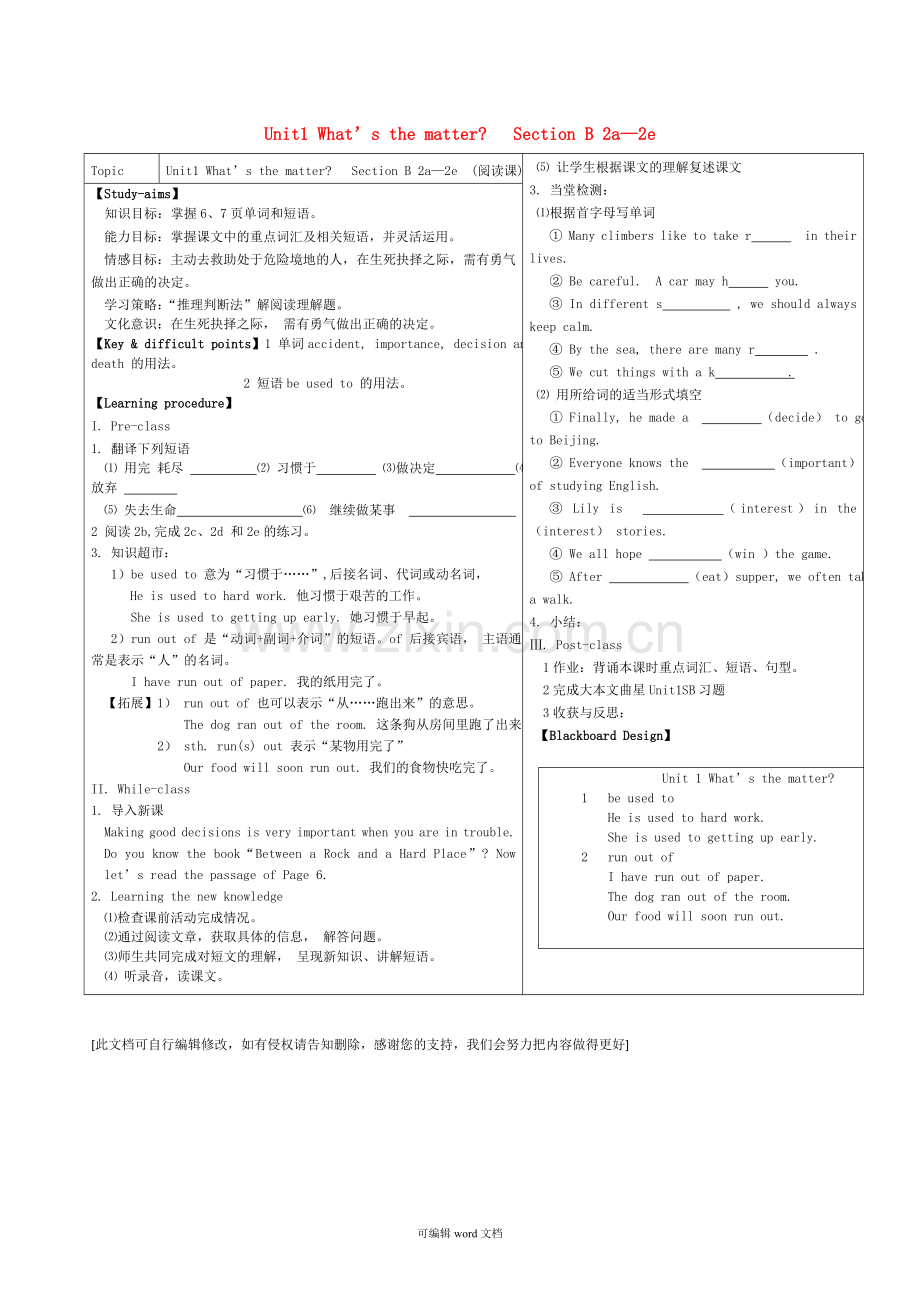 初中英语人教版八年级下册unit--section-B.doc_第1页