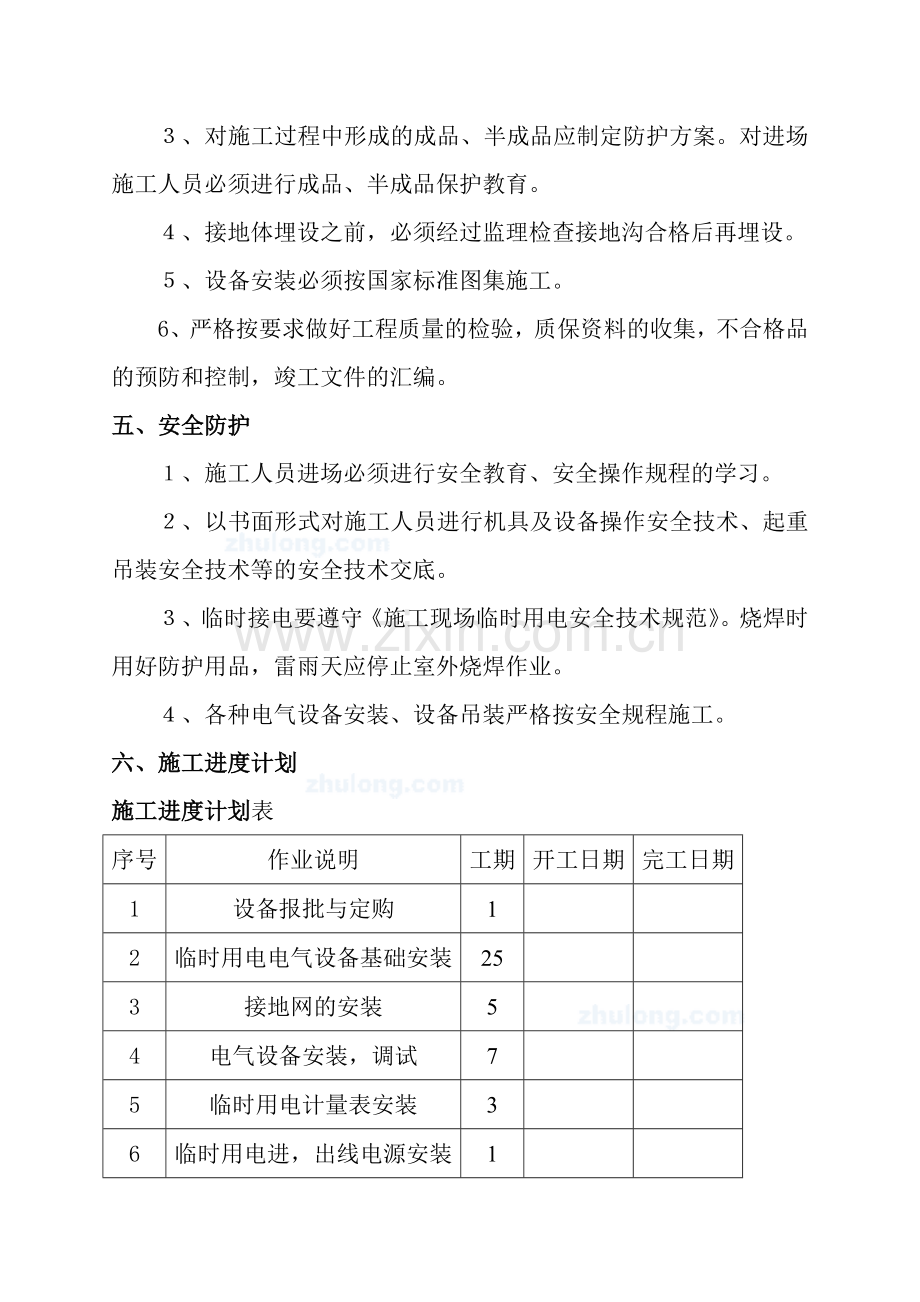 某工程室外变电站安装施工方案.doc_第3页