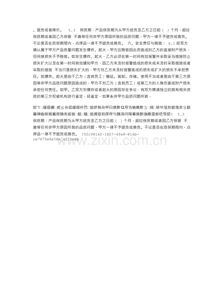 公司清洁卫生临时工聘用协议书.doc_第2页