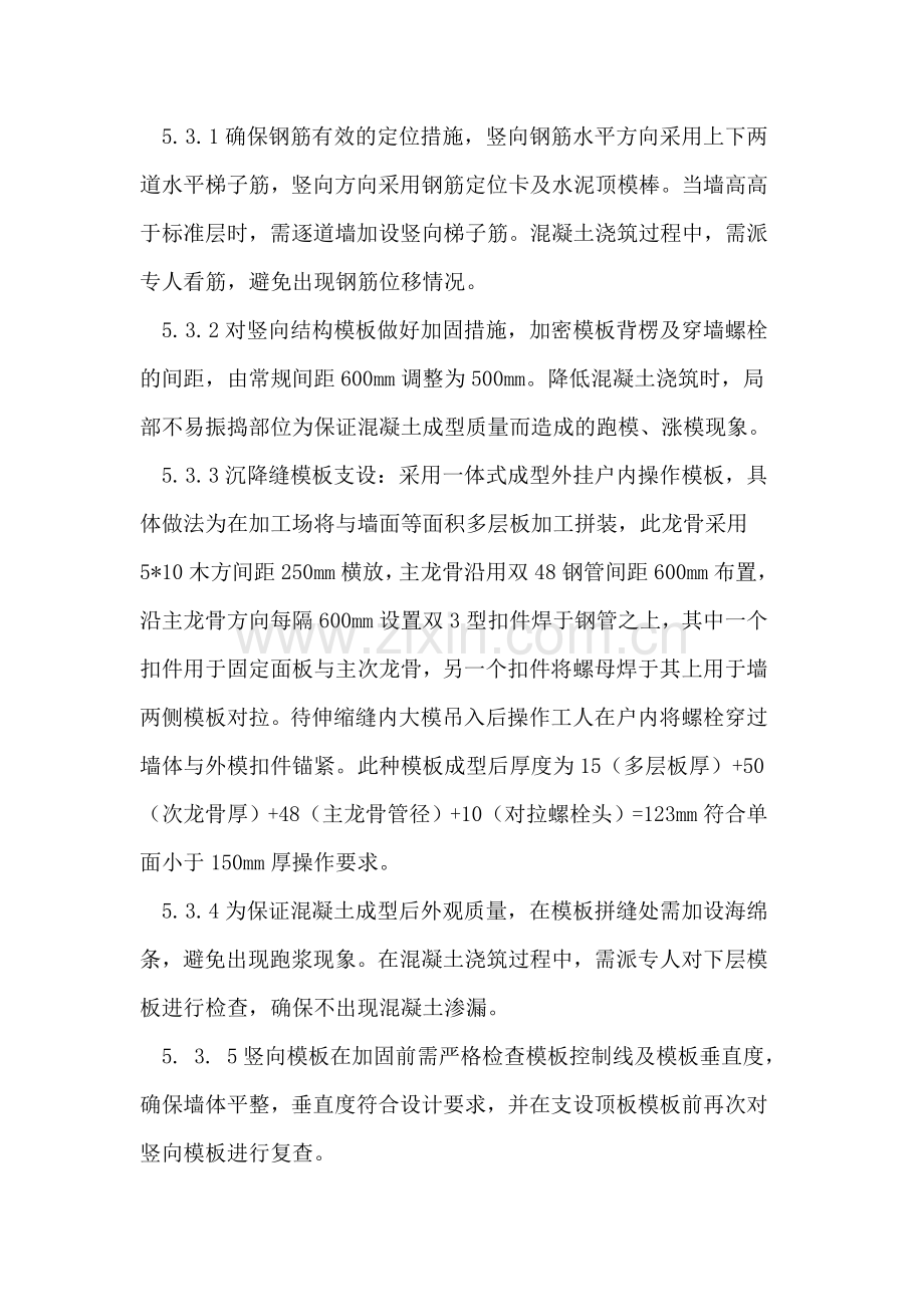 全现浇钢筋混凝土结构一体化浇筑施工.doc_第3页