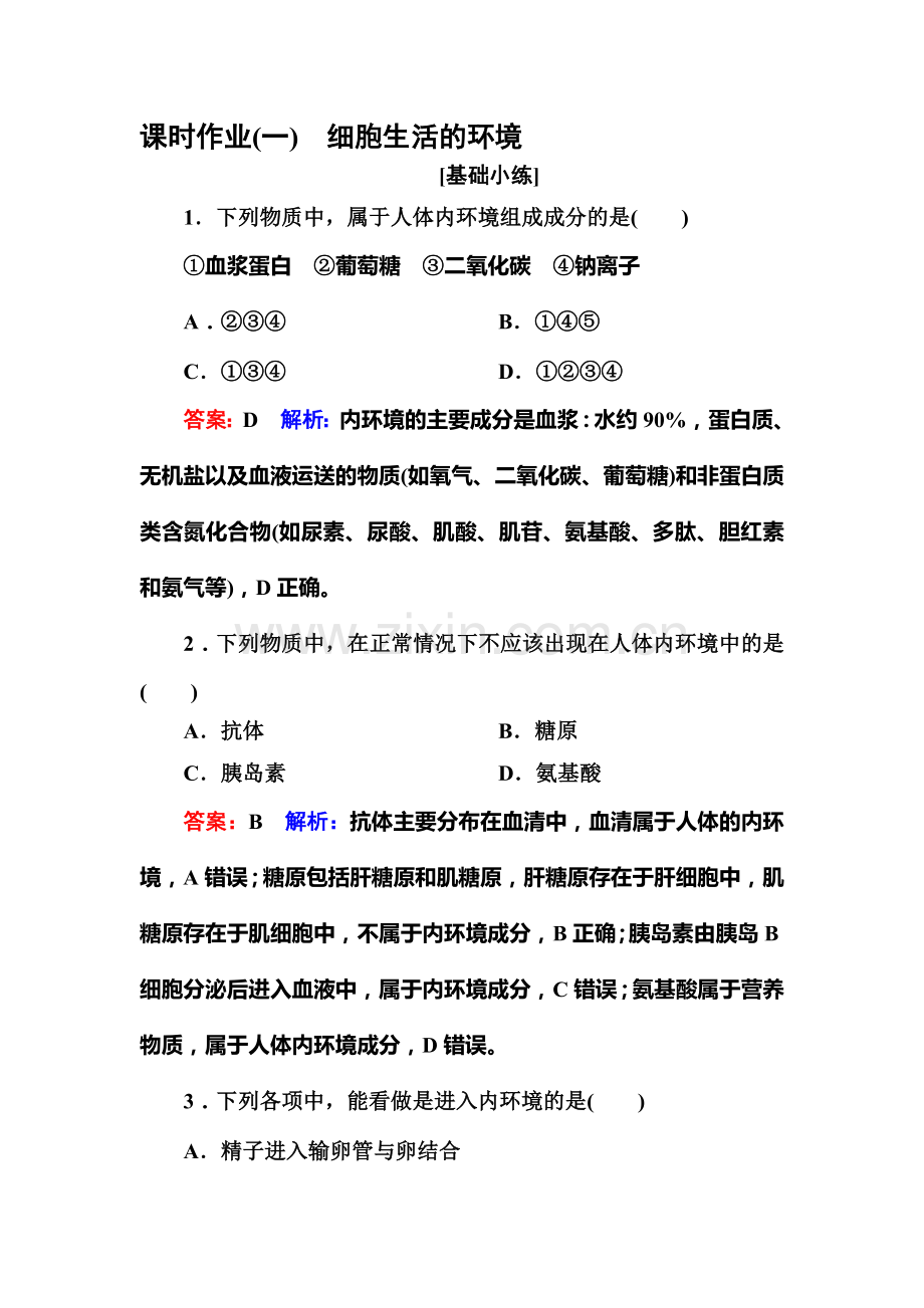 2016-2017学年高二生物上册课时检测41.doc_第1页