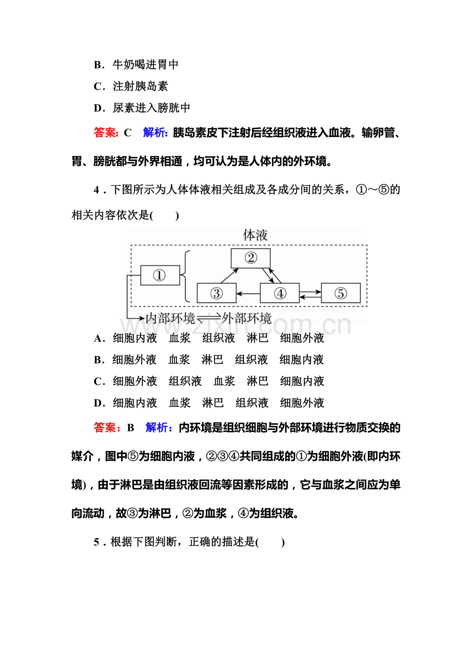 2016-2017学年高二生物上册课时检测41.doc_第2页