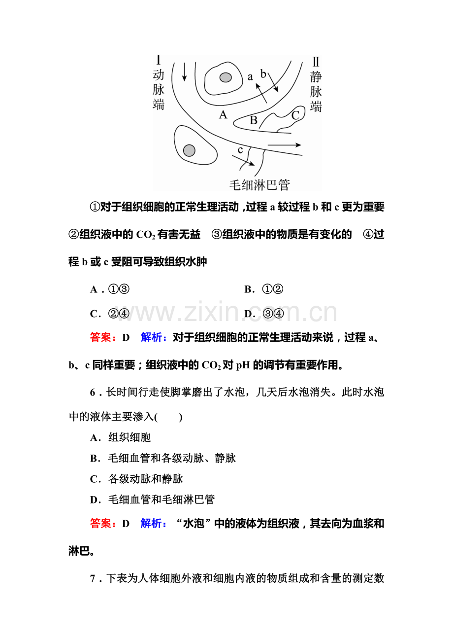 2016-2017学年高二生物上册课时检测41.doc_第3页