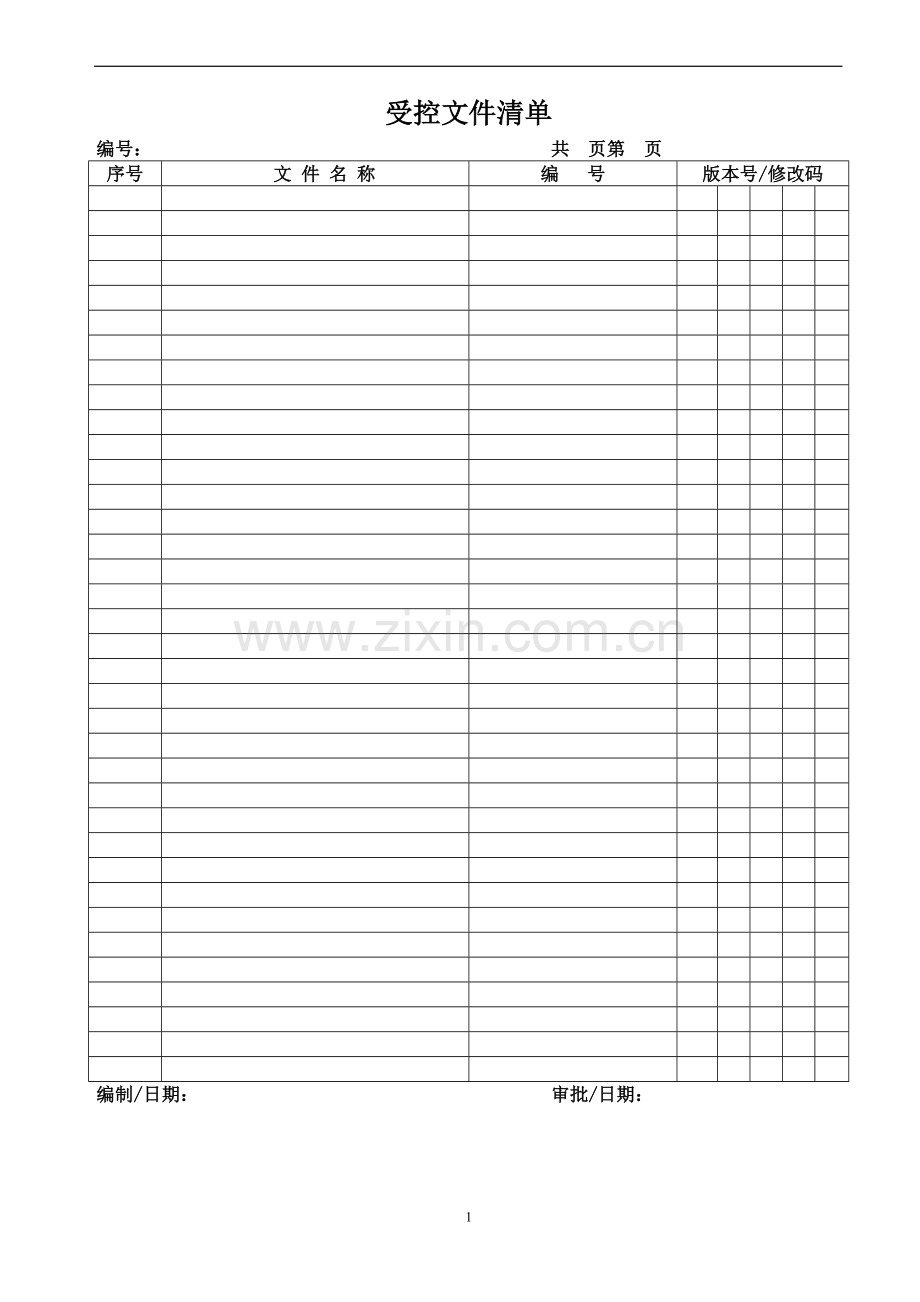 ISO9001全套表格清单.doc_第1页