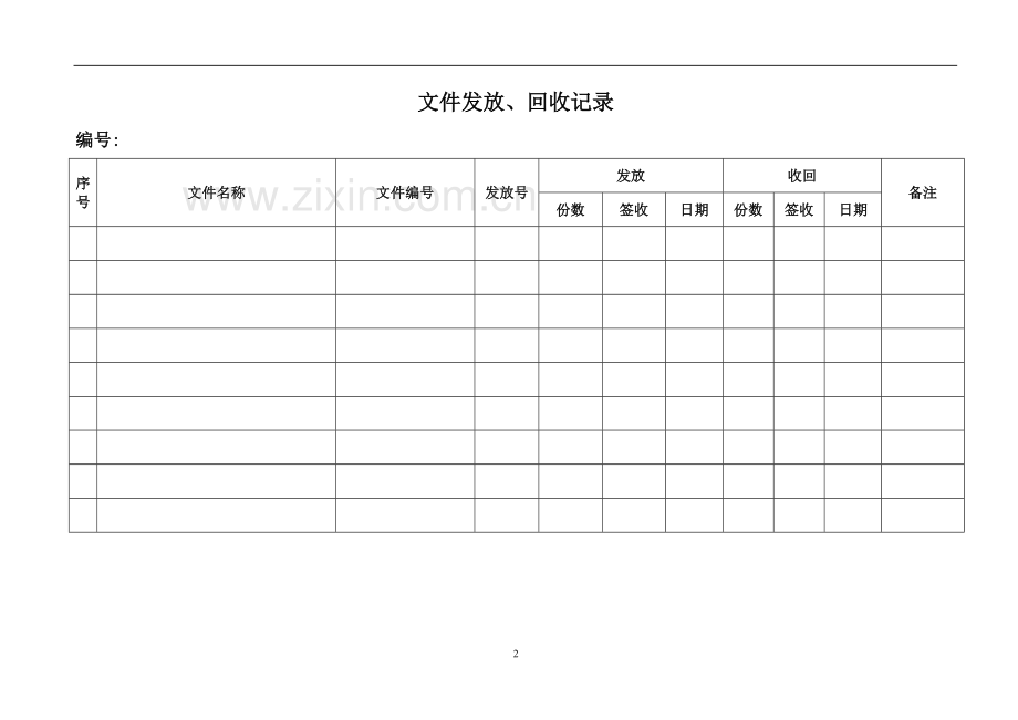 ISO9001全套表格清单.doc_第2页