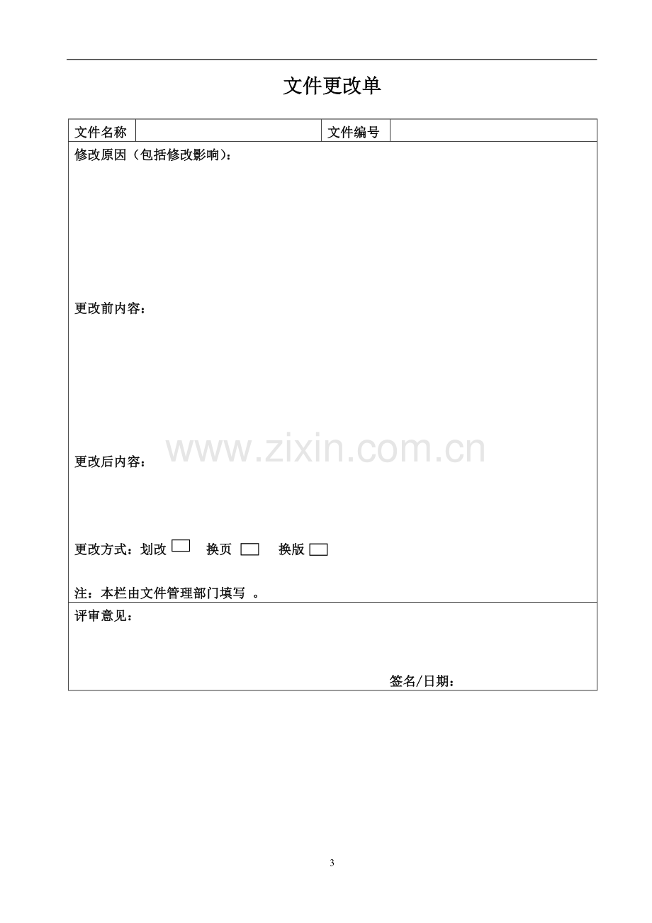 ISO9001全套表格清单.doc_第3页