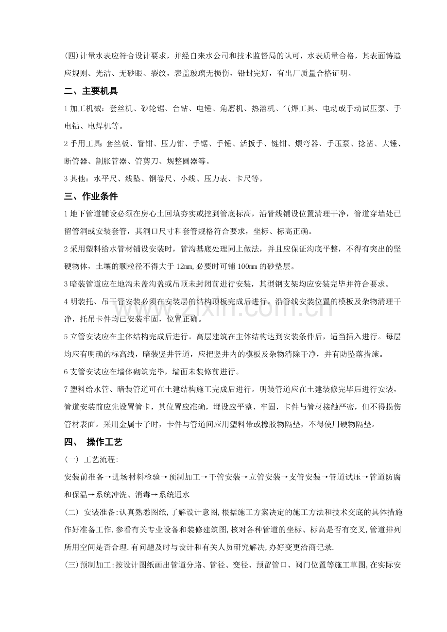 给水管道安装技术交底.doc_第2页