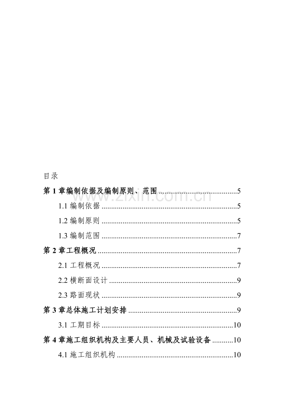 318国道总体开工报告.doc_第1页