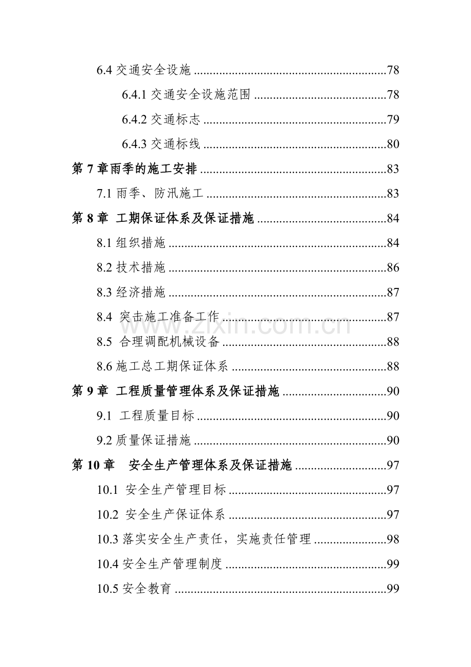 318国道总体开工报告.doc_第3页