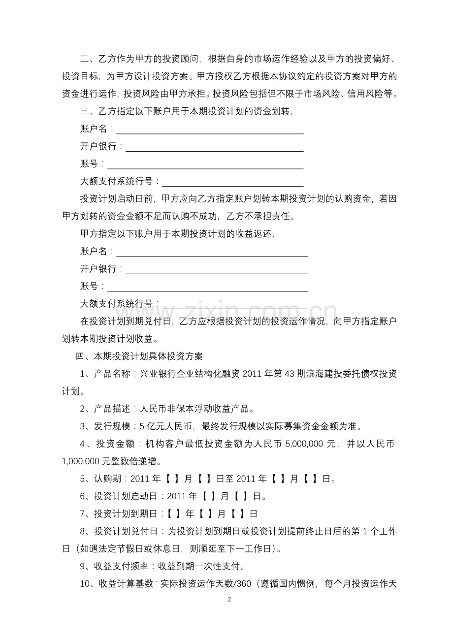 滨海建投委托债权投资计划协议-机构.doc_第2页