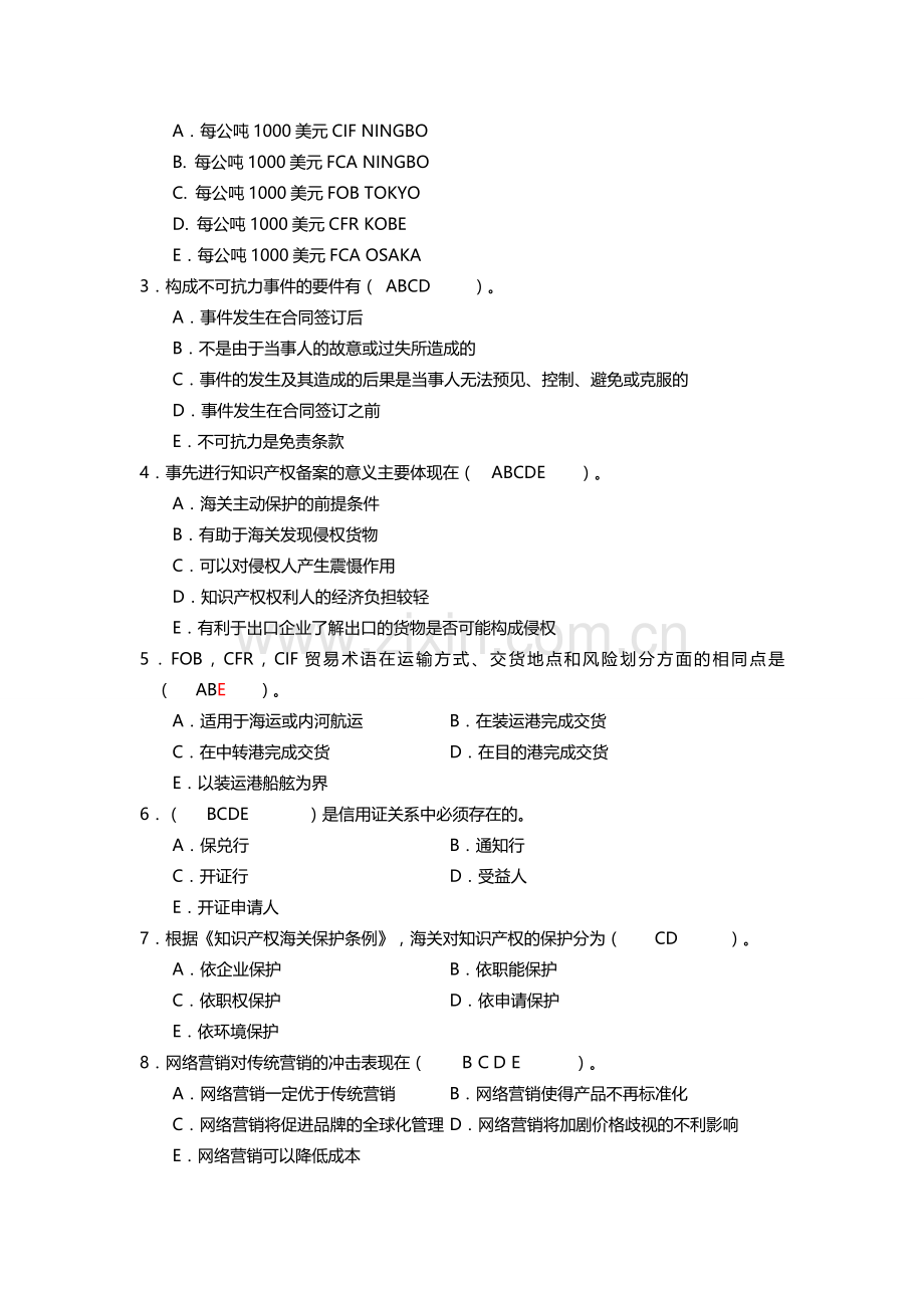 国际贸易技能大赛题库.doc_第3页