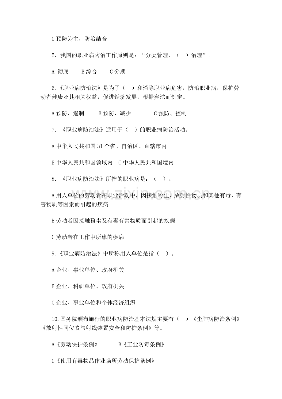 09全国职业安全健康知识竞赛试题.doc_第2页