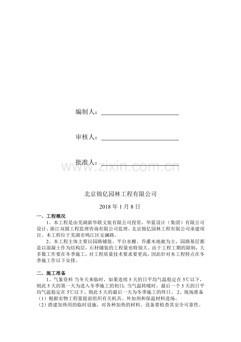 景观冬季施工方案.doc_第2页