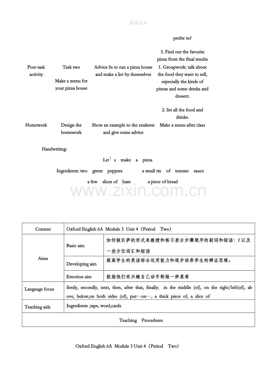 六年级英语上册Unit11《Let’smakeapizza》教案1牛津上海版(一起).docx_第2页