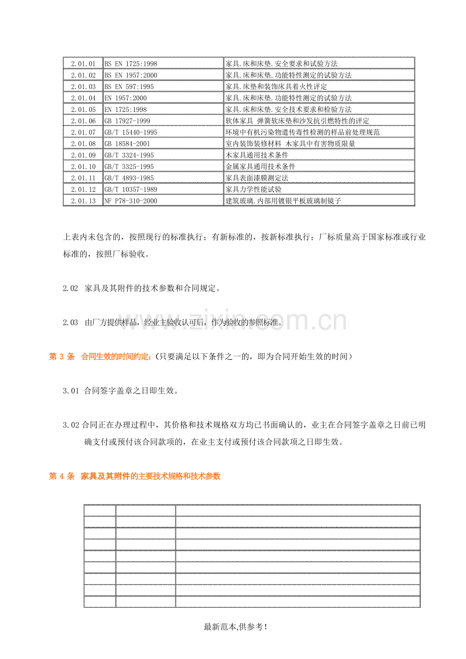 家具合同标准.doc_第2页