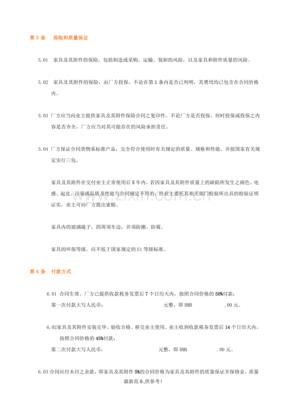 家具合同标准.doc_第3页