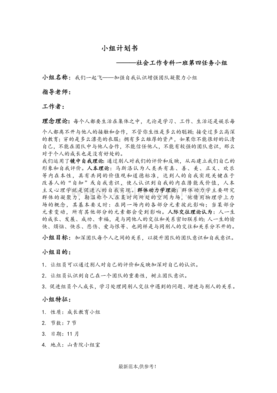 社会工作小组方案设计.doc_第2页