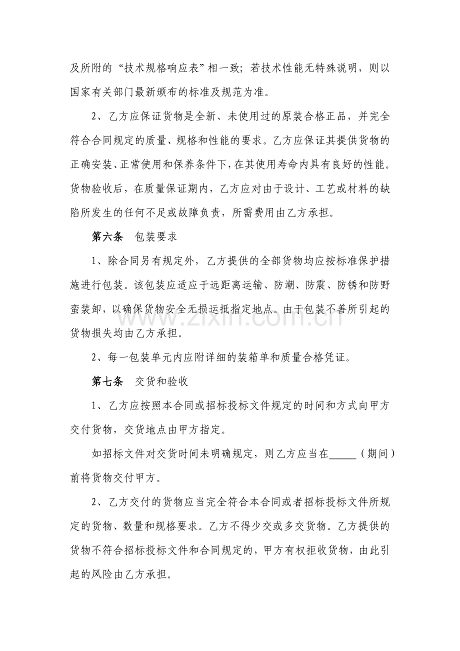 响水县政府采购合同格式.doc_第3页