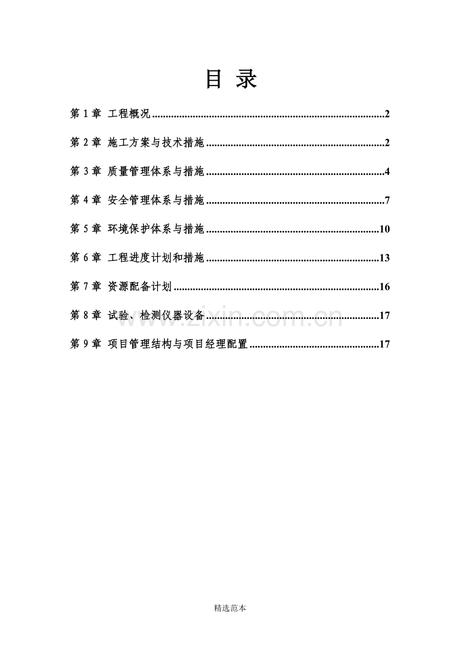 停车场道路施工方案.doc_第1页