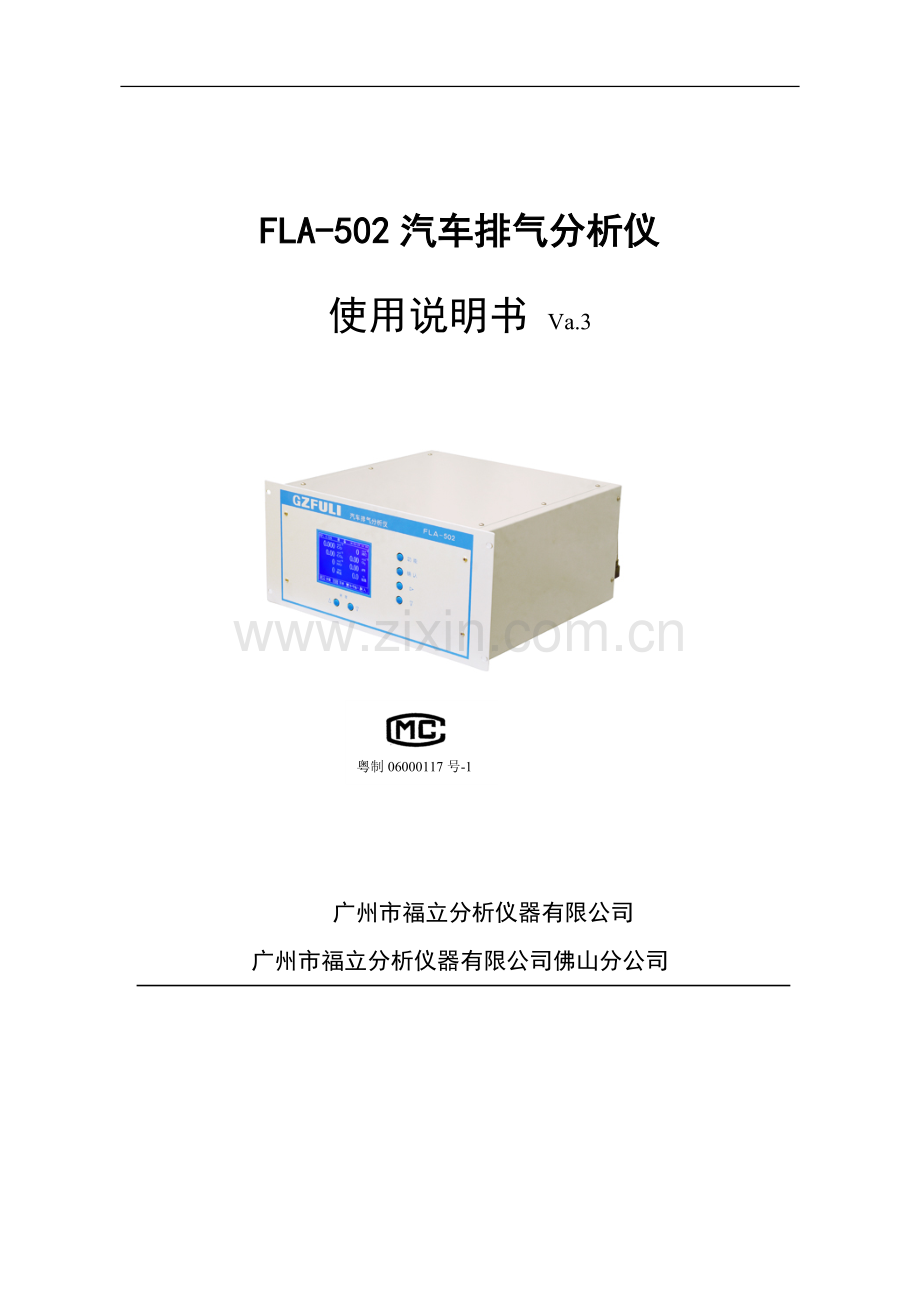 FLA-502说明书(含通信协议).doc_第1页