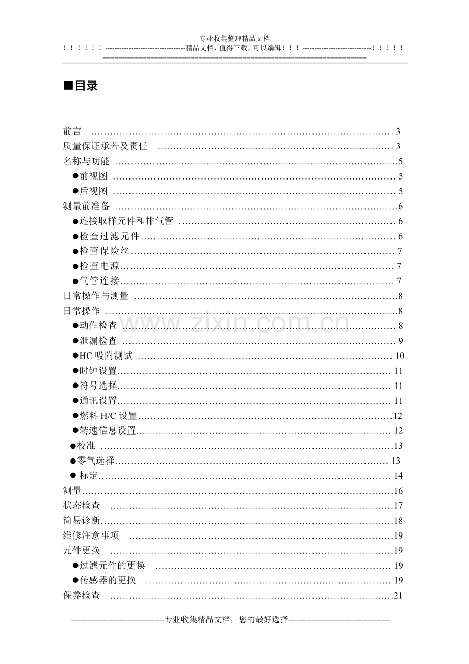 FLA-502说明书(含通信协议).doc_第2页