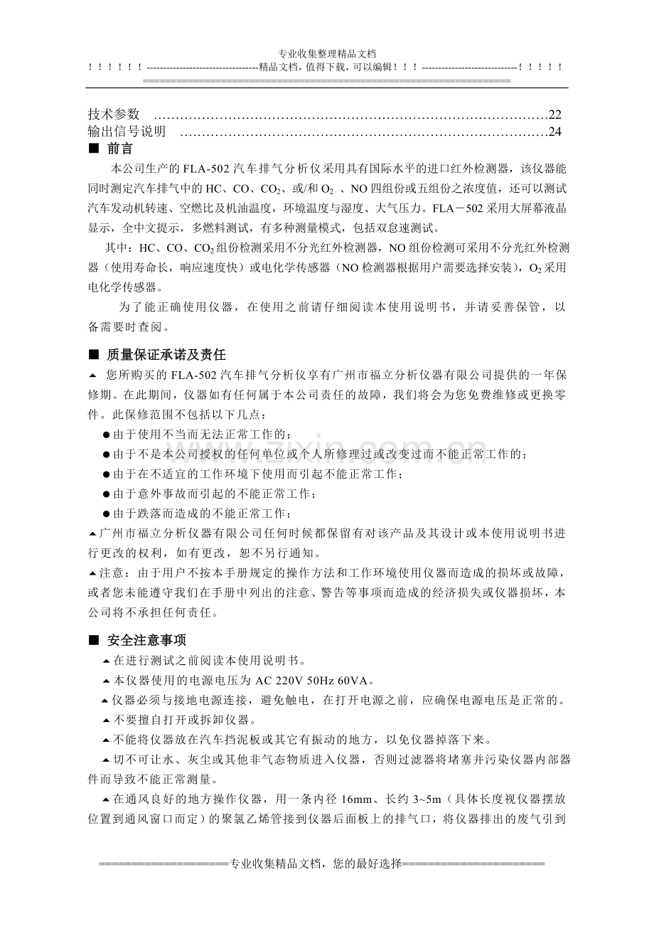 FLA-502说明书(含通信协议).doc_第3页