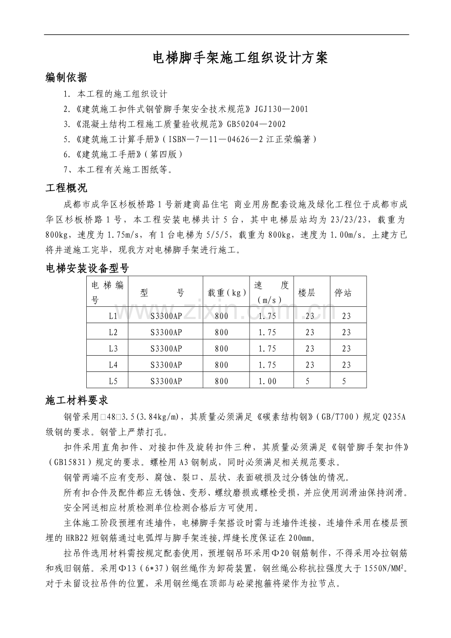 脚手架施工方1.doc_第3页