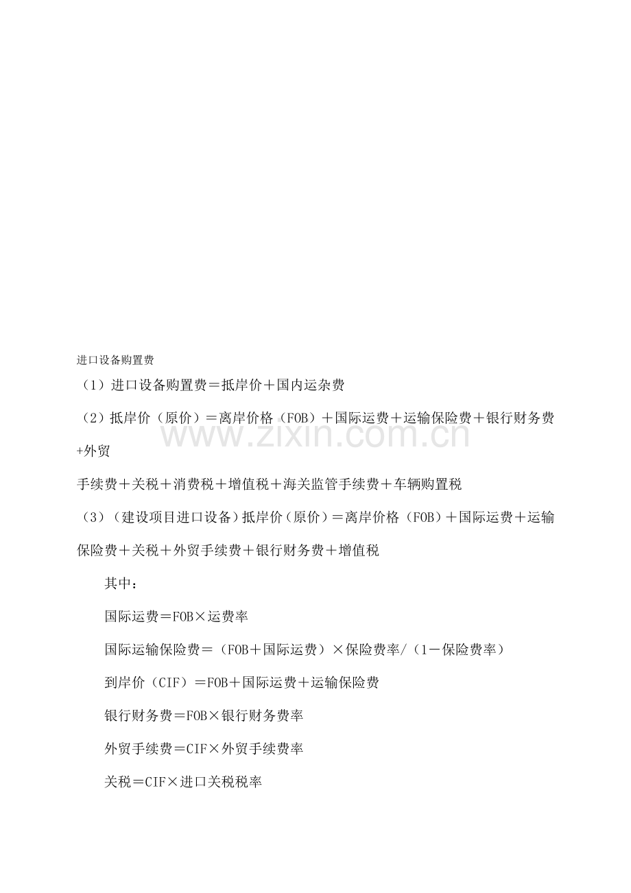 造价工程师案例分析基本公式.doc_第1页