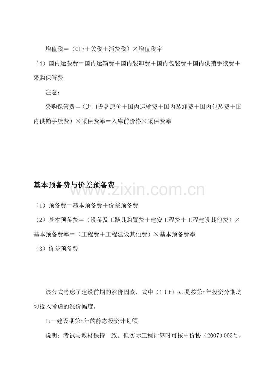 造价工程师案例分析基本公式.doc_第2页