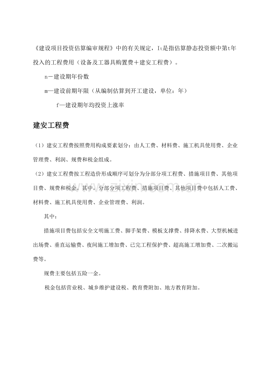 造价工程师案例分析基本公式.doc_第3页