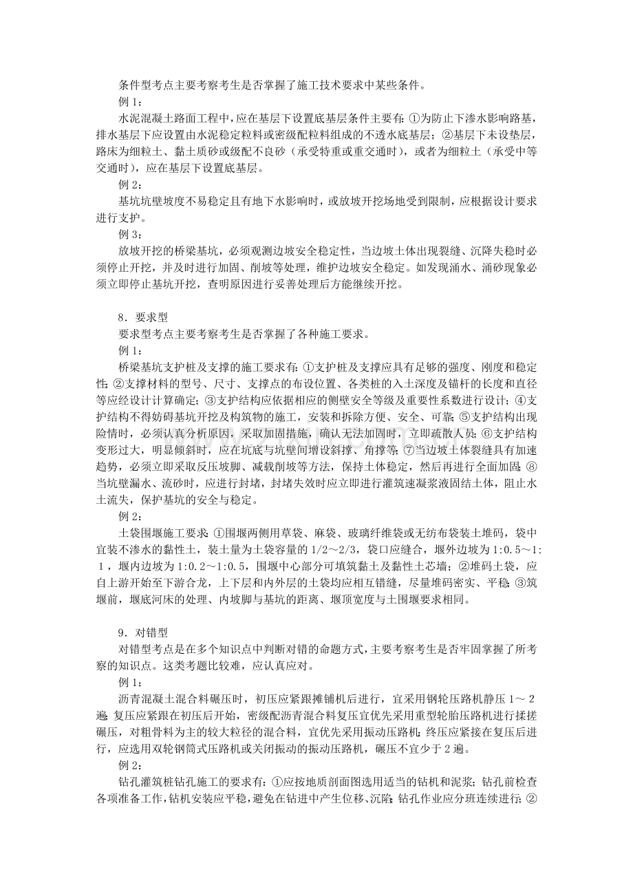 一级建造师市政选择题解题方法.doc_第3页