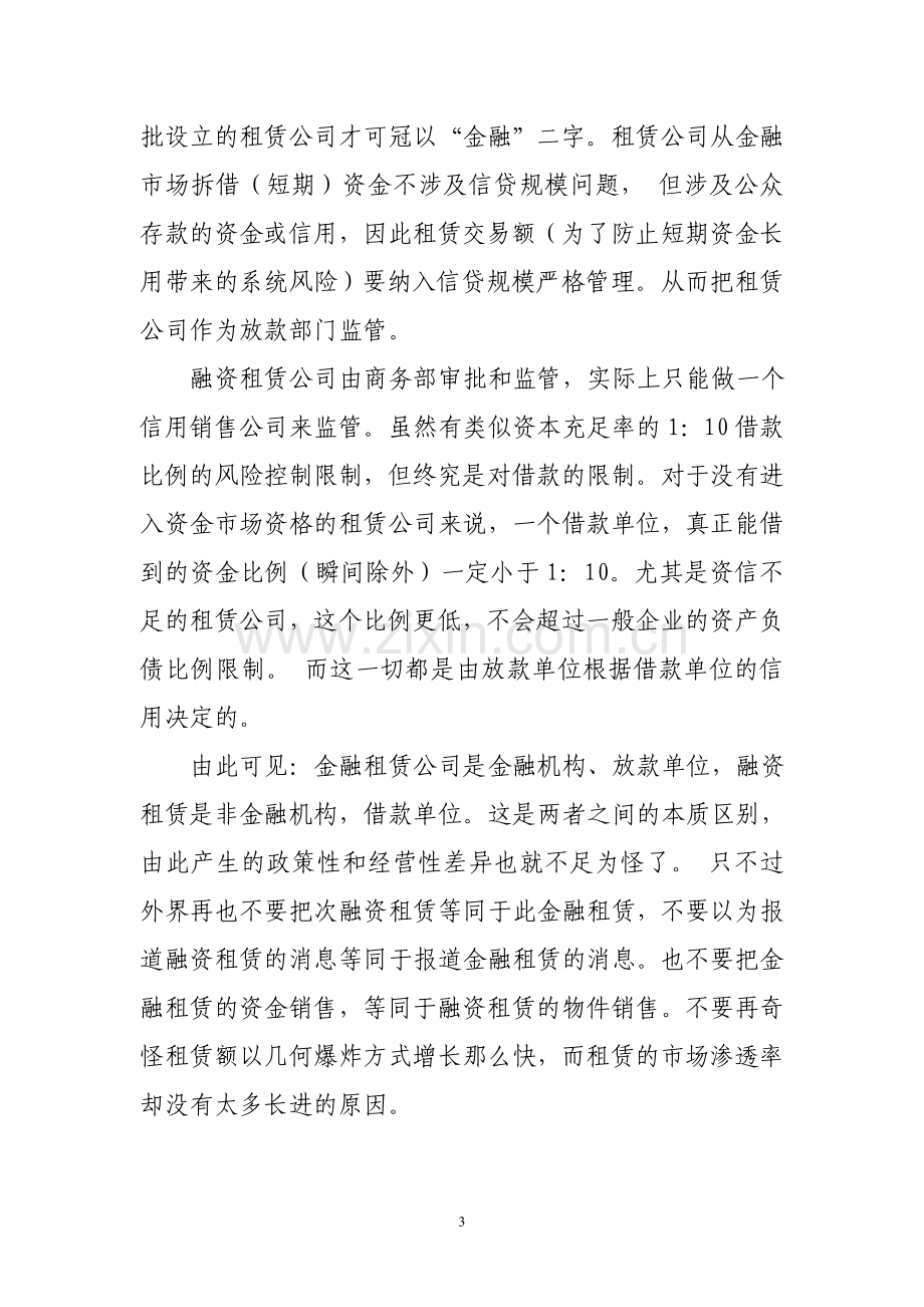 金融租赁与融资租赁在中国的内在差别.doc_第3页