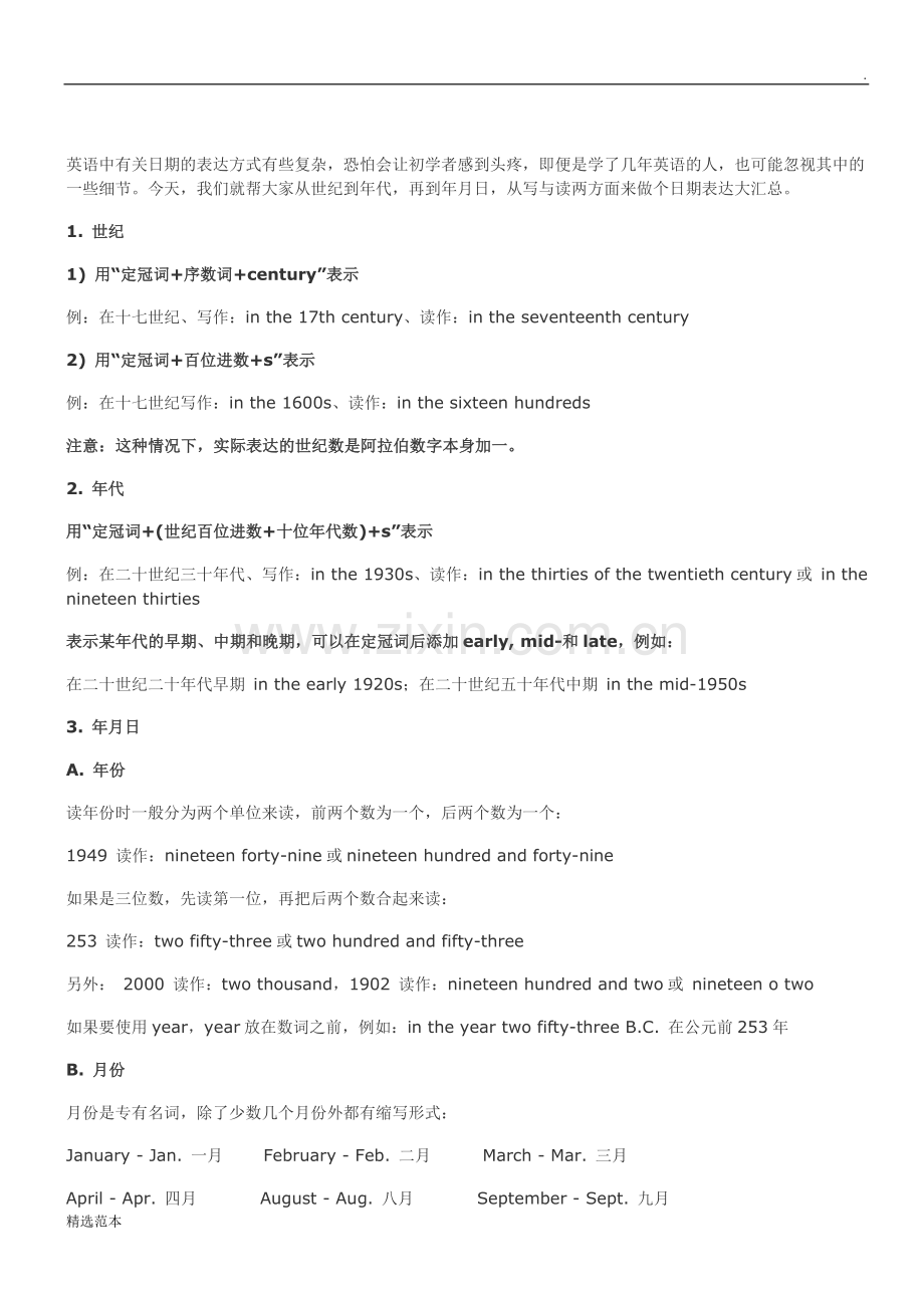 英语时间表示方法.doc_第2页