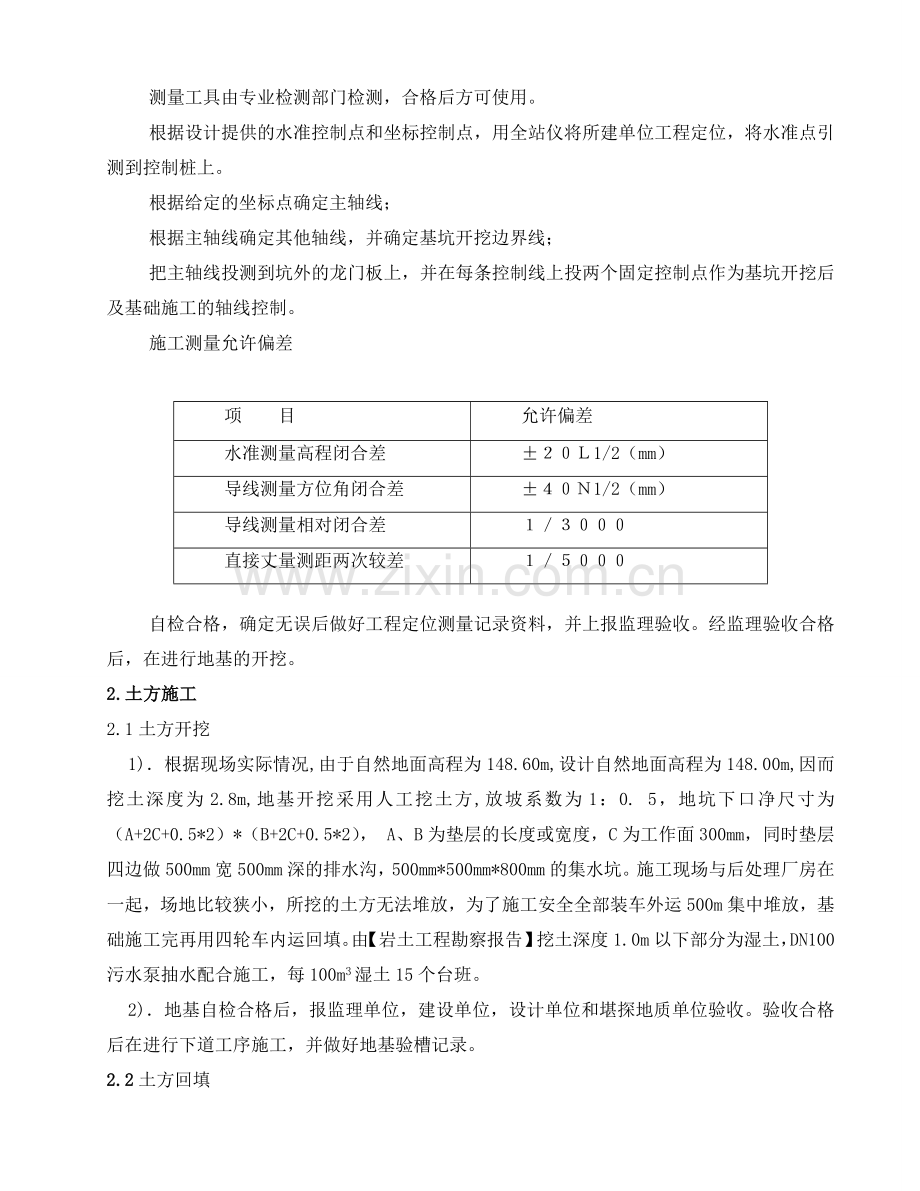 建筑工程基础施工方案.doc_第3页