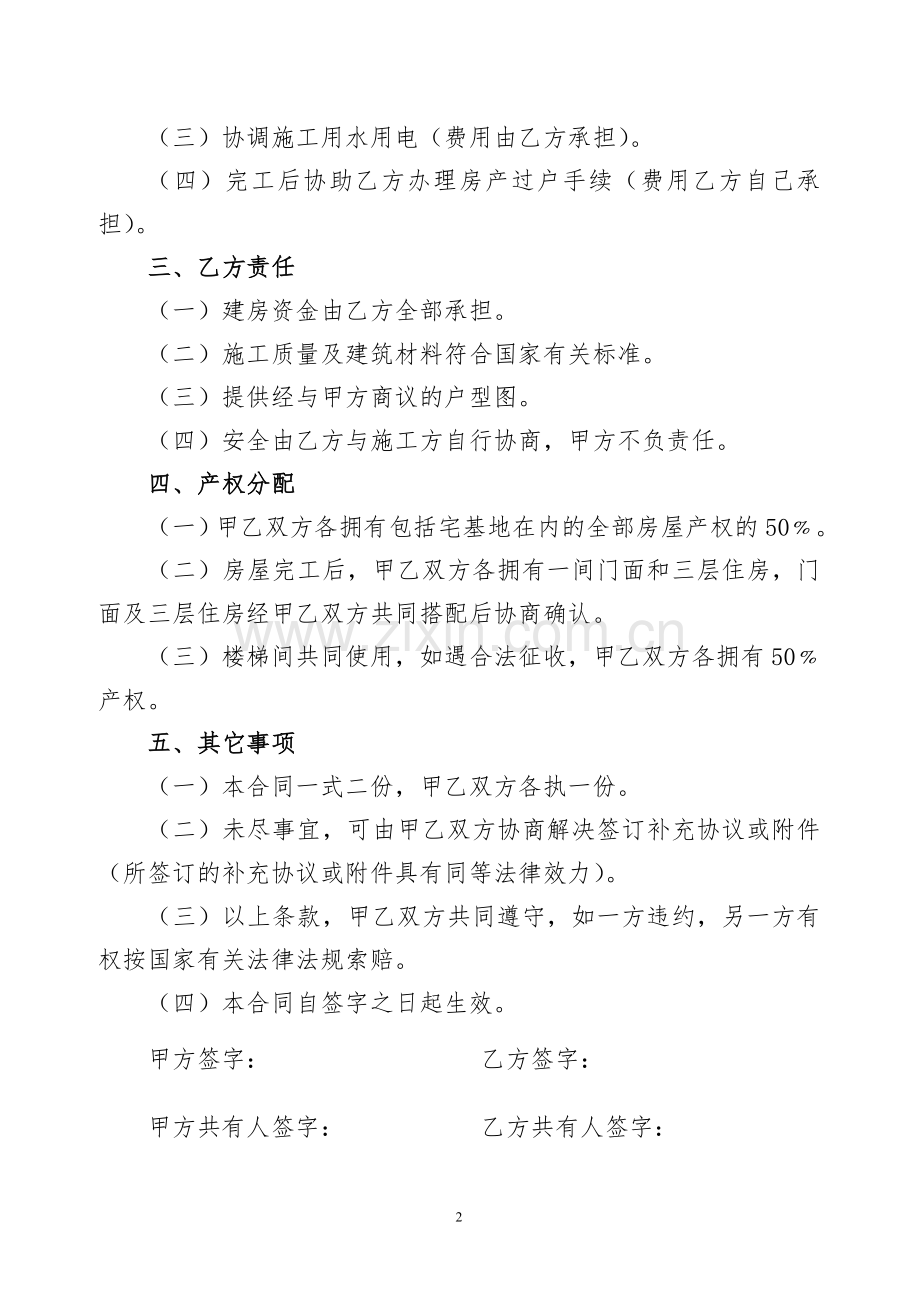 共建房屋协议书(正式).doc_第2页