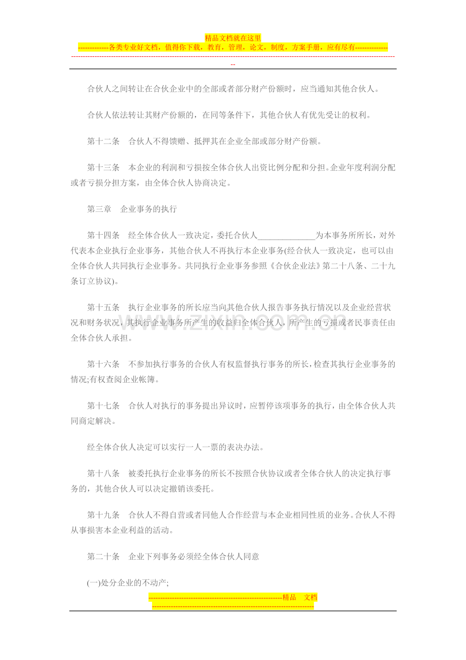 造价咨询合作协议.doc_第3页