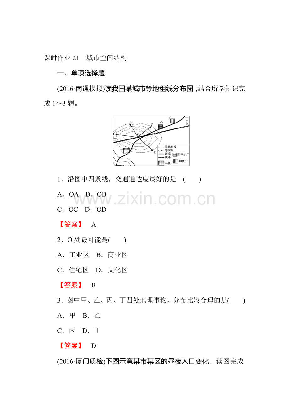 2017届湘教版高考地理第一轮课时复习作业卷21.doc_第1页