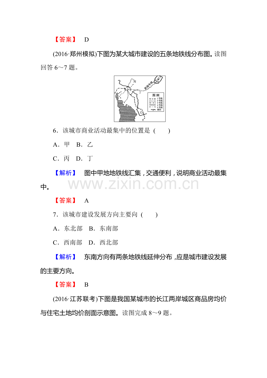 2017届湘教版高考地理第一轮课时复习作业卷21.doc_第3页