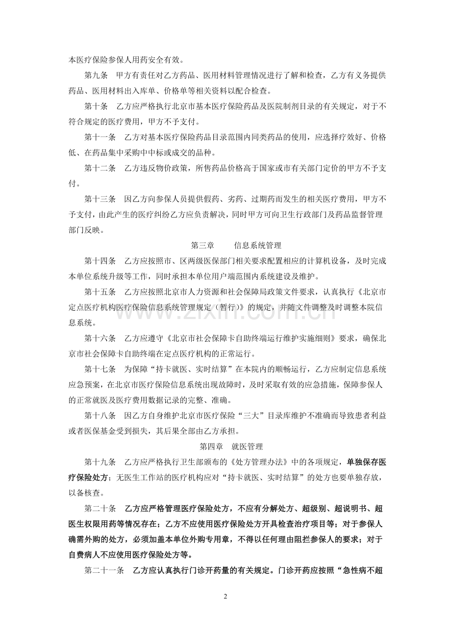 2010社区卫生站服务协议书.doc_第2页