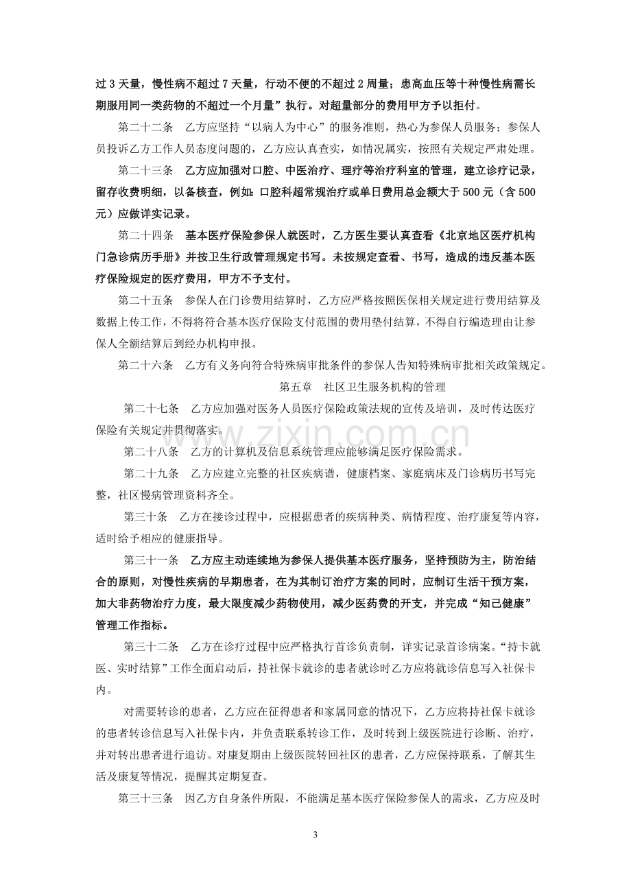 2010社区卫生站服务协议书.doc_第3页