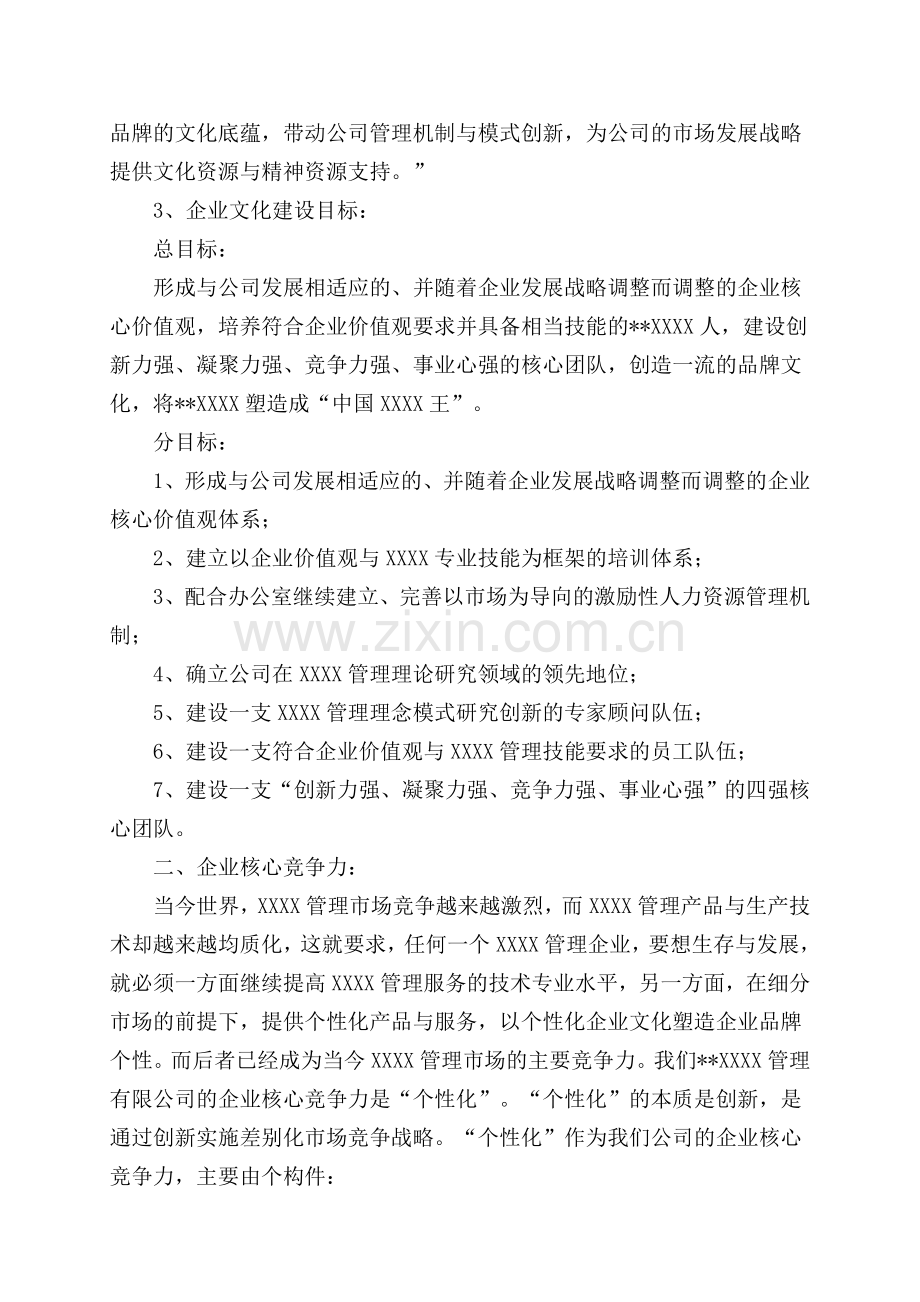 公司企业文化建设方案.doc_第2页