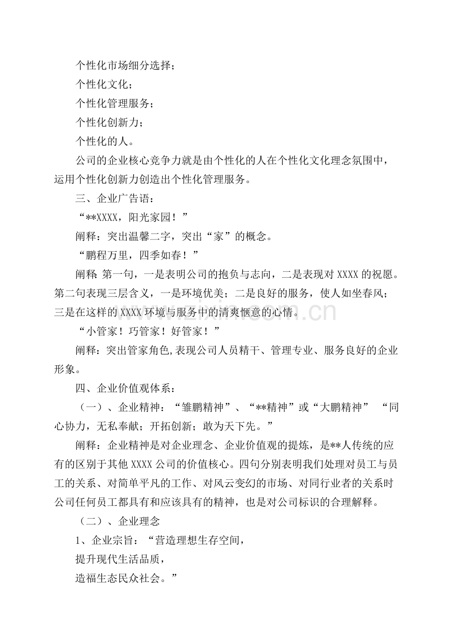 公司企业文化建设方案.doc_第3页