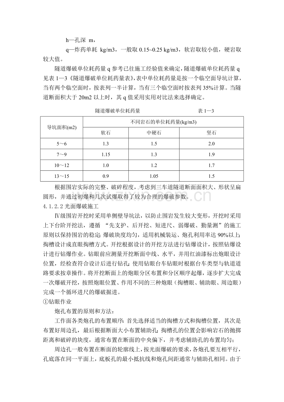 隧道开挖爆破施工方案.doc_第3页