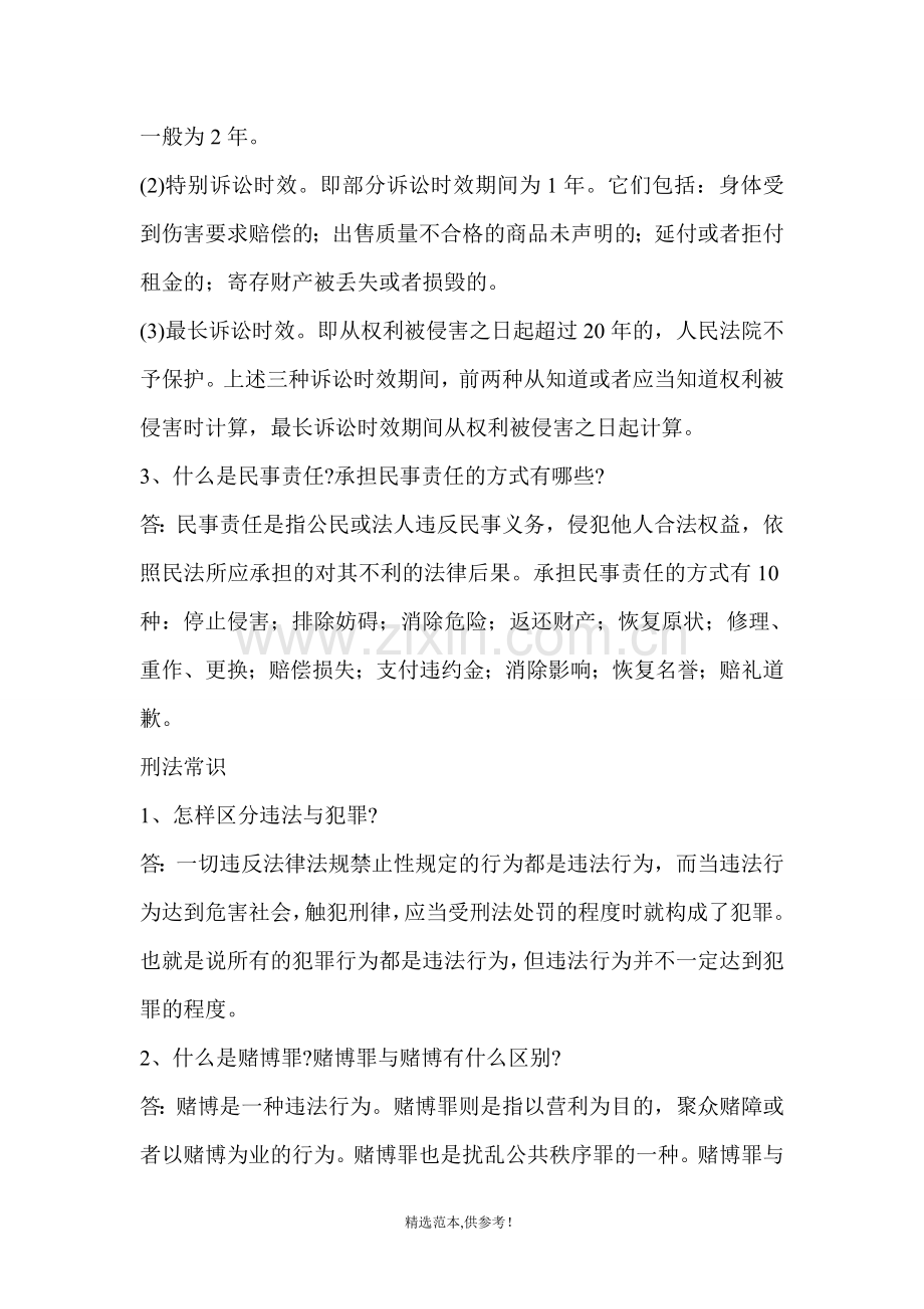 公民常用法律法规知识问答.doc_第2页