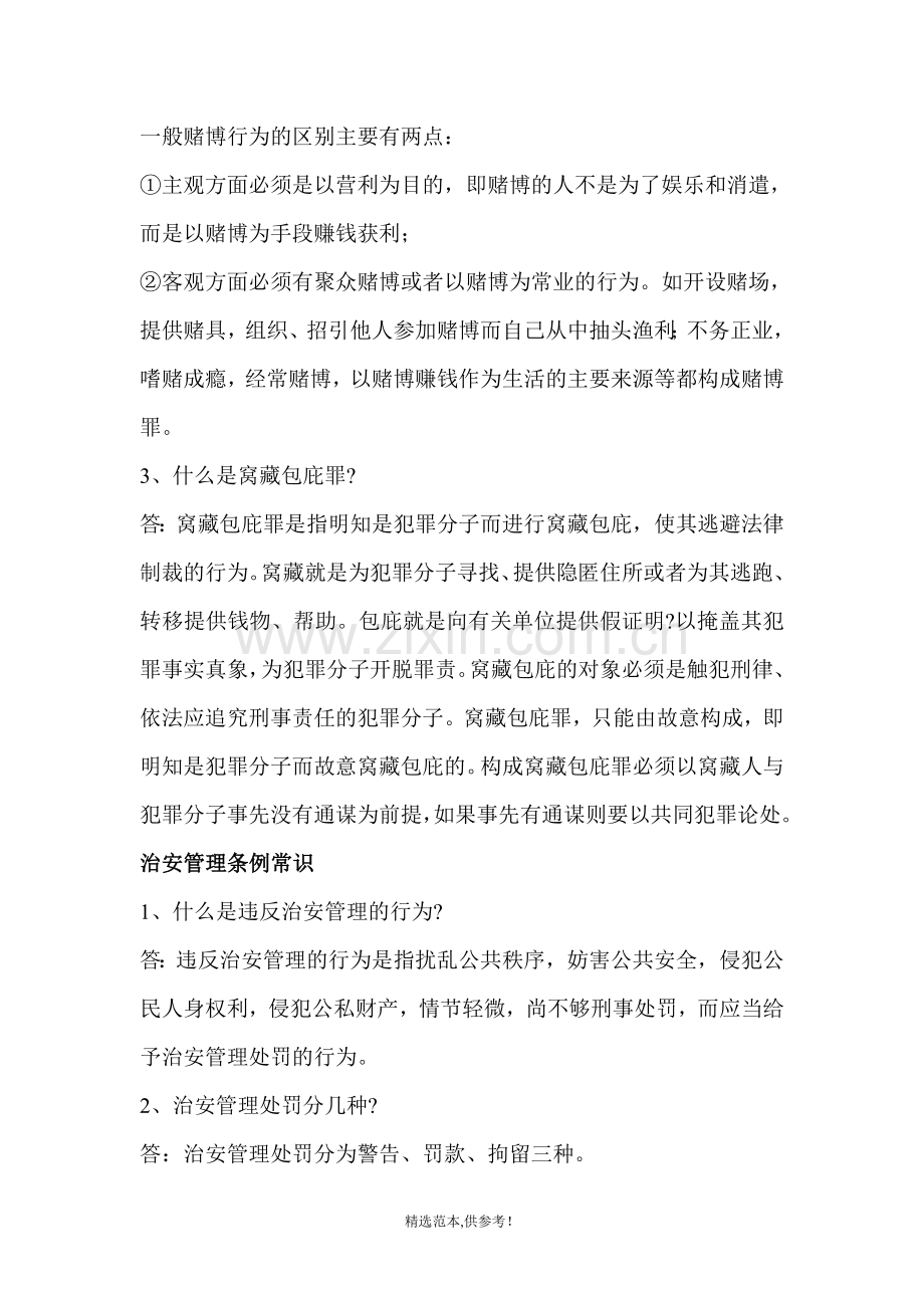 公民常用法律法规知识问答.doc_第3页