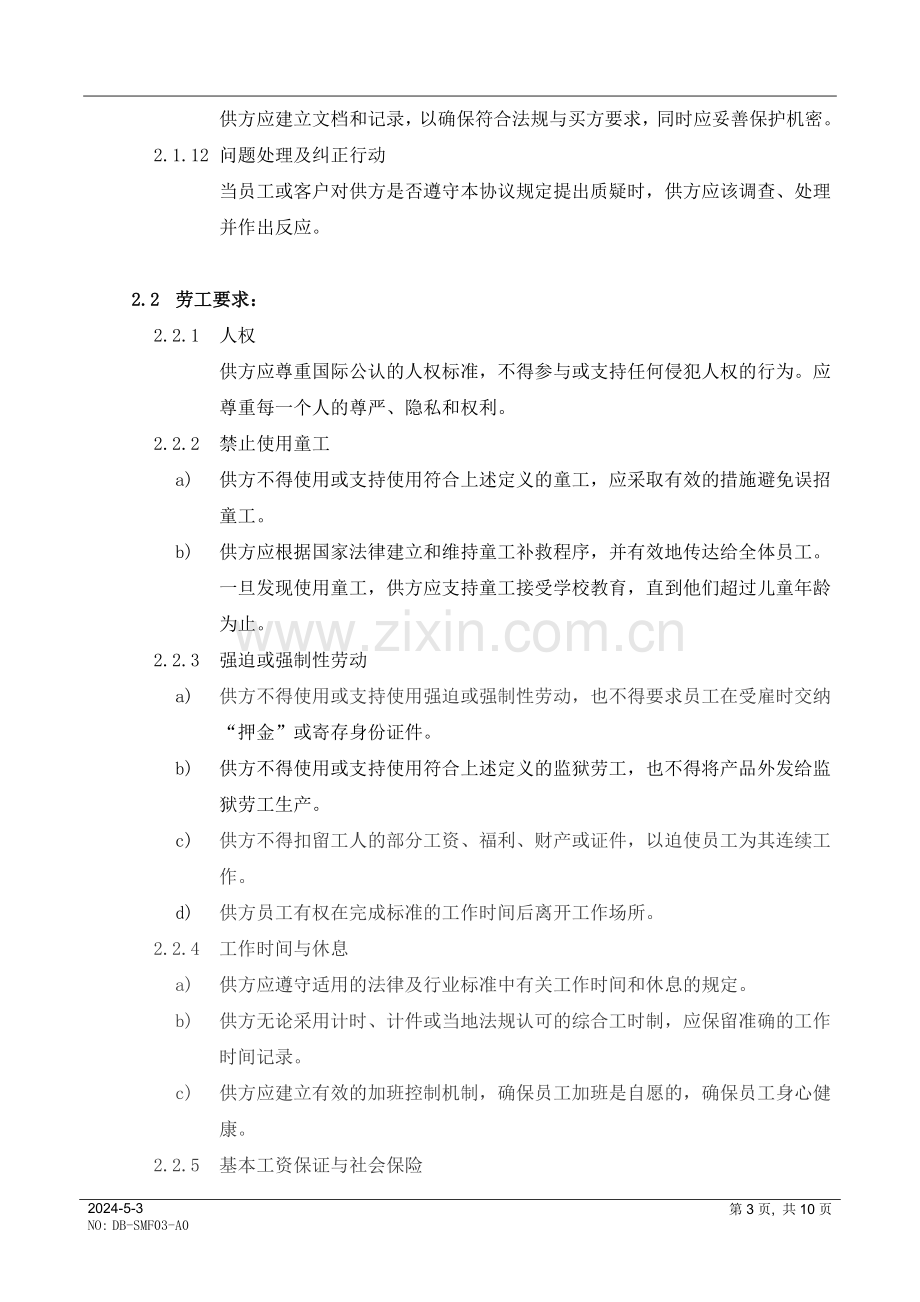 供应商企业社会责任协议书.doc_第3页