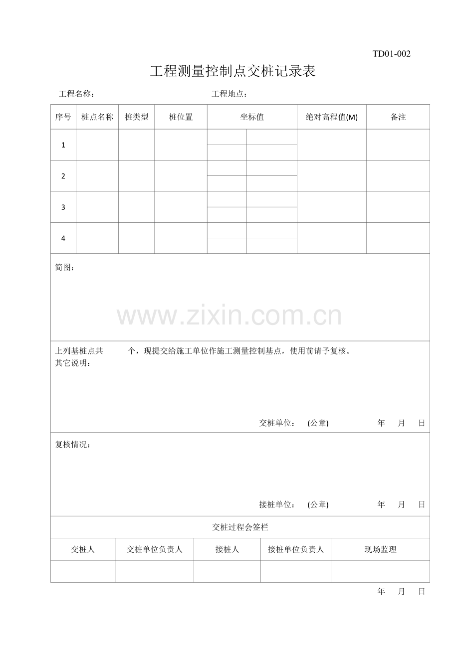 施工资料用表格式.doc_第2页