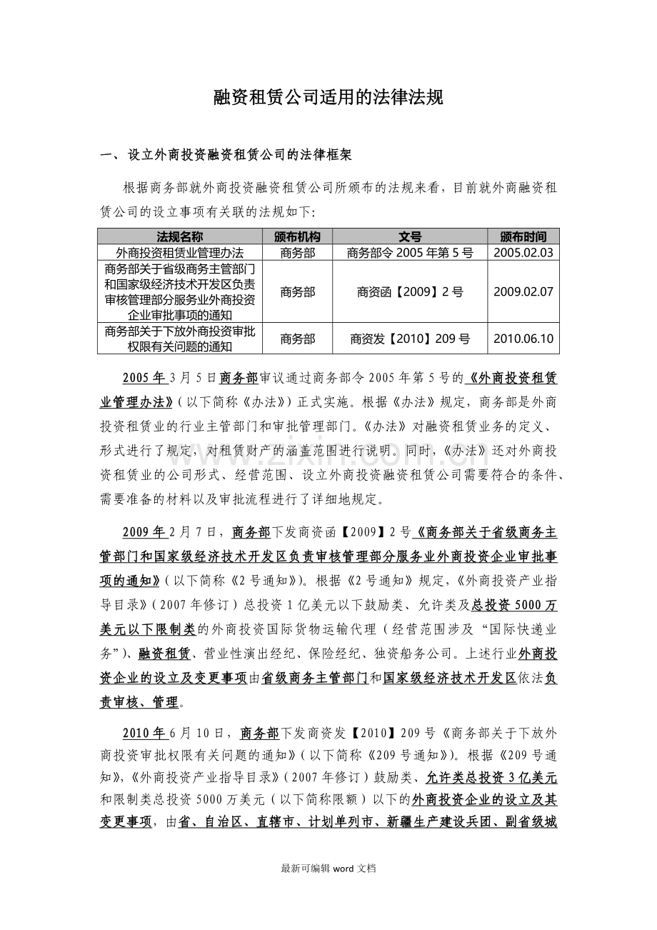 融资租赁公司适用的法律法规.doc_第1页