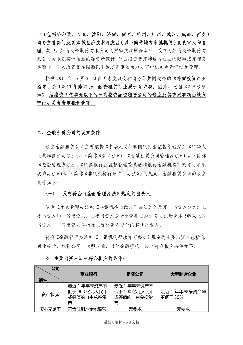 融资租赁公司适用的法律法规.doc_第2页