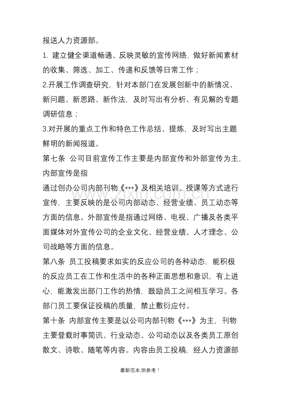 公司宣传管理制度(征求意见稿).doc_第2页